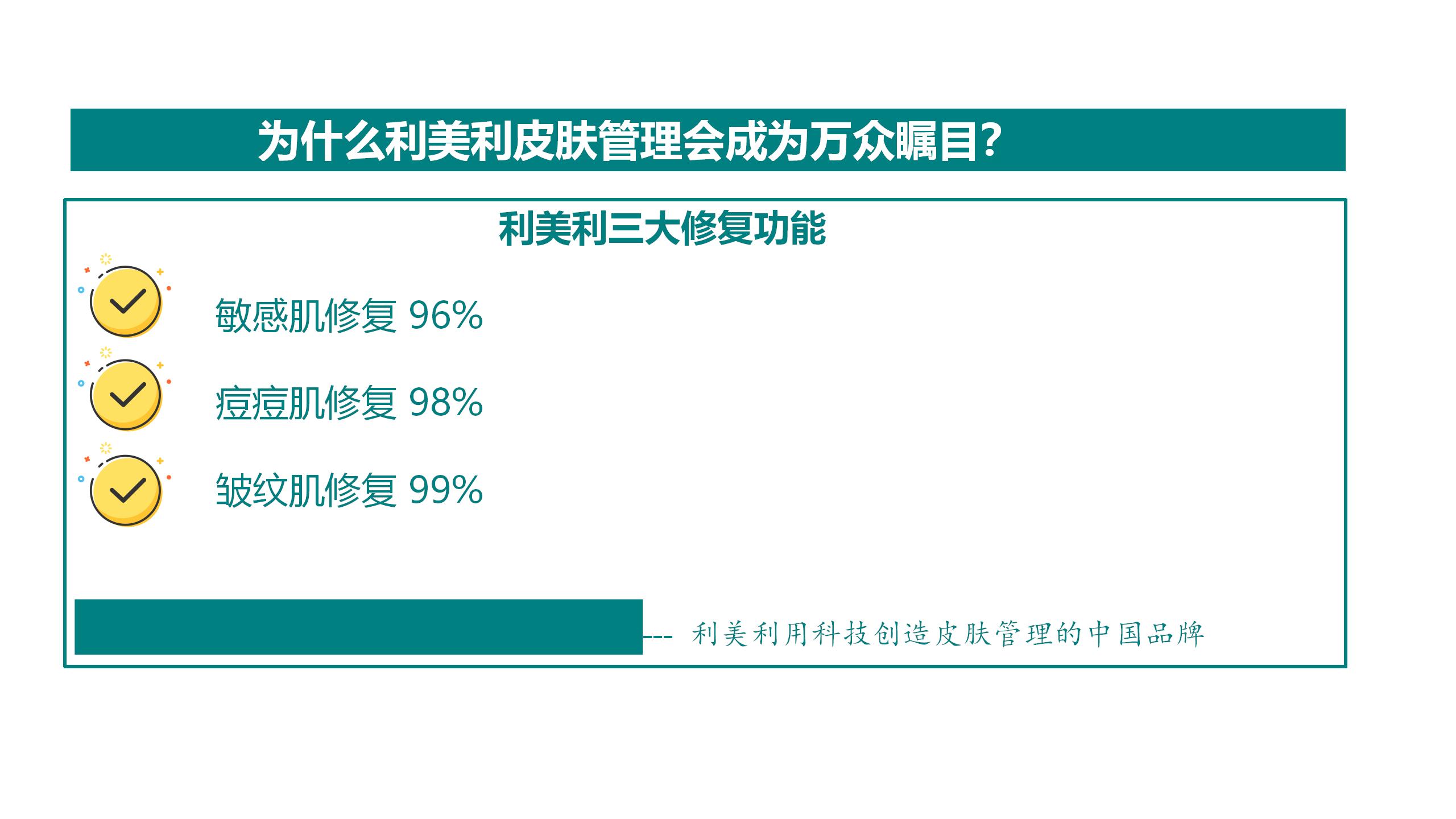 利美利品牌说明PPT李总_08.jpg
