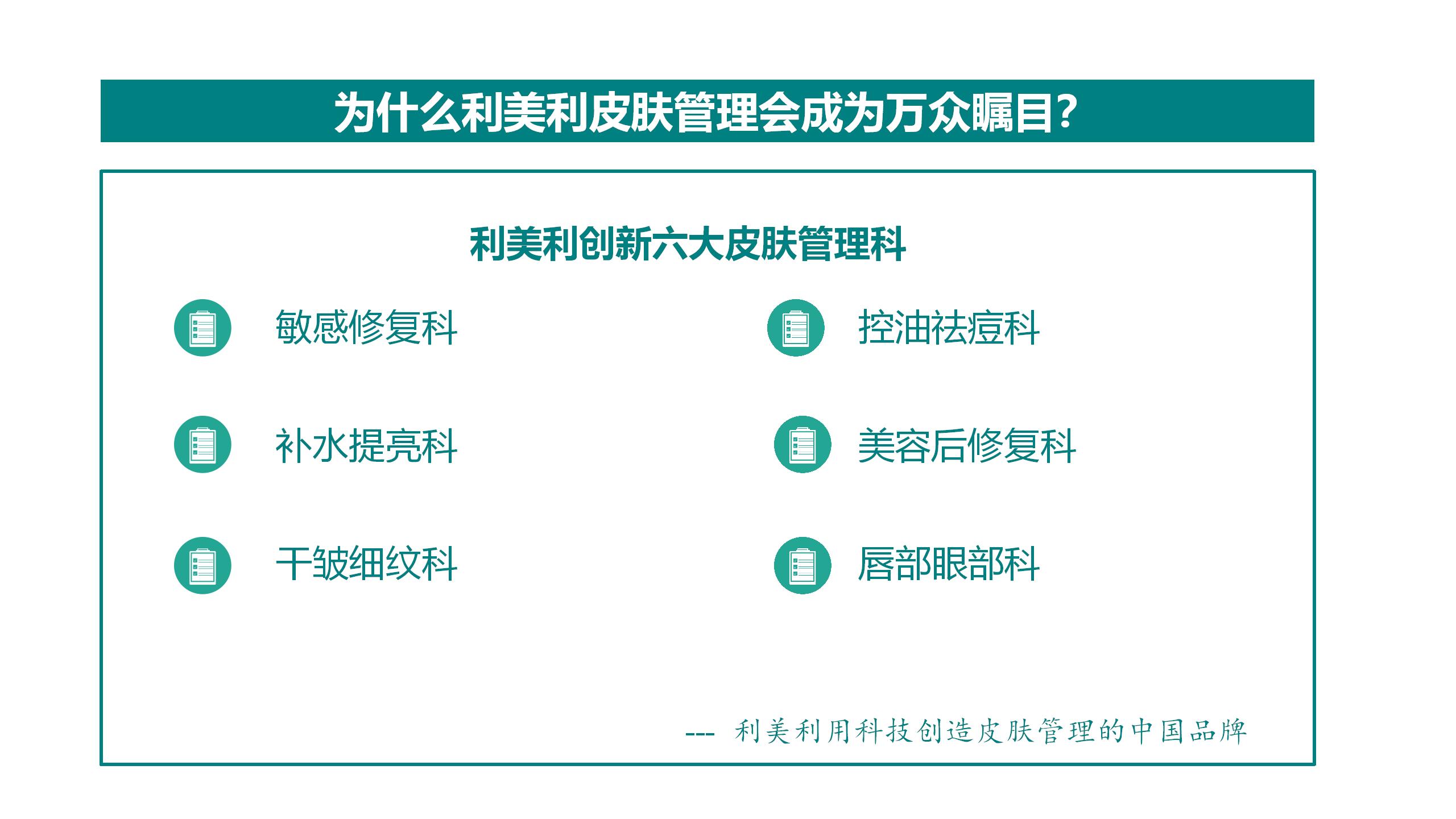 利美利品牌说明PPT李总_12.jpg