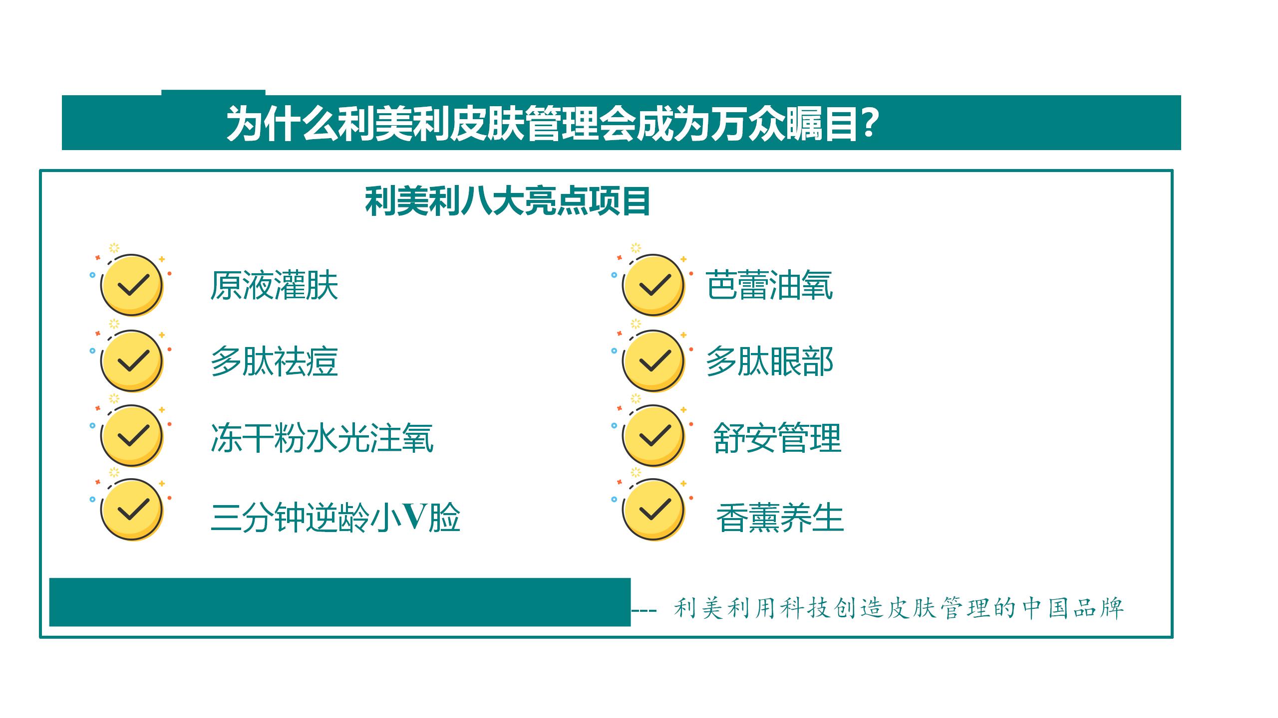 利美利品牌说明PPT李总_10.jpg