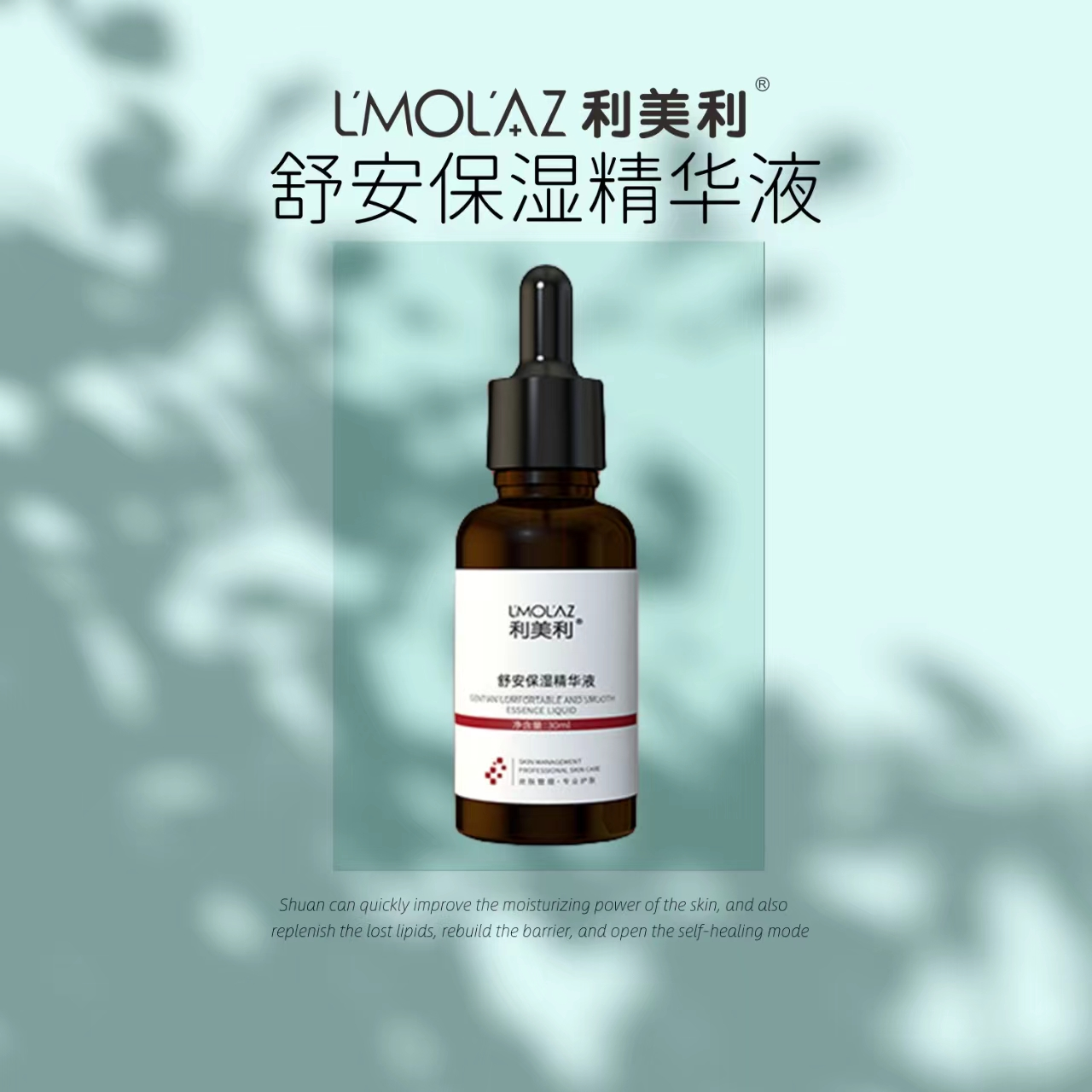 利美利敏感肌护理系列