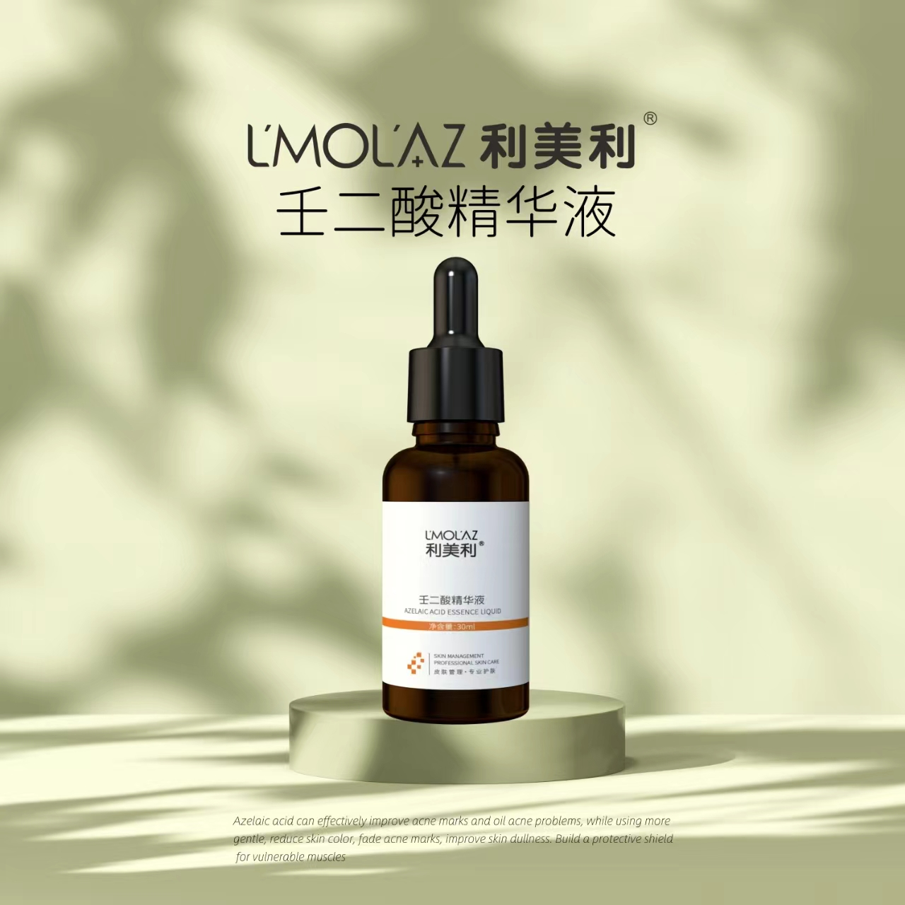 利美利痘痘肌护理系列