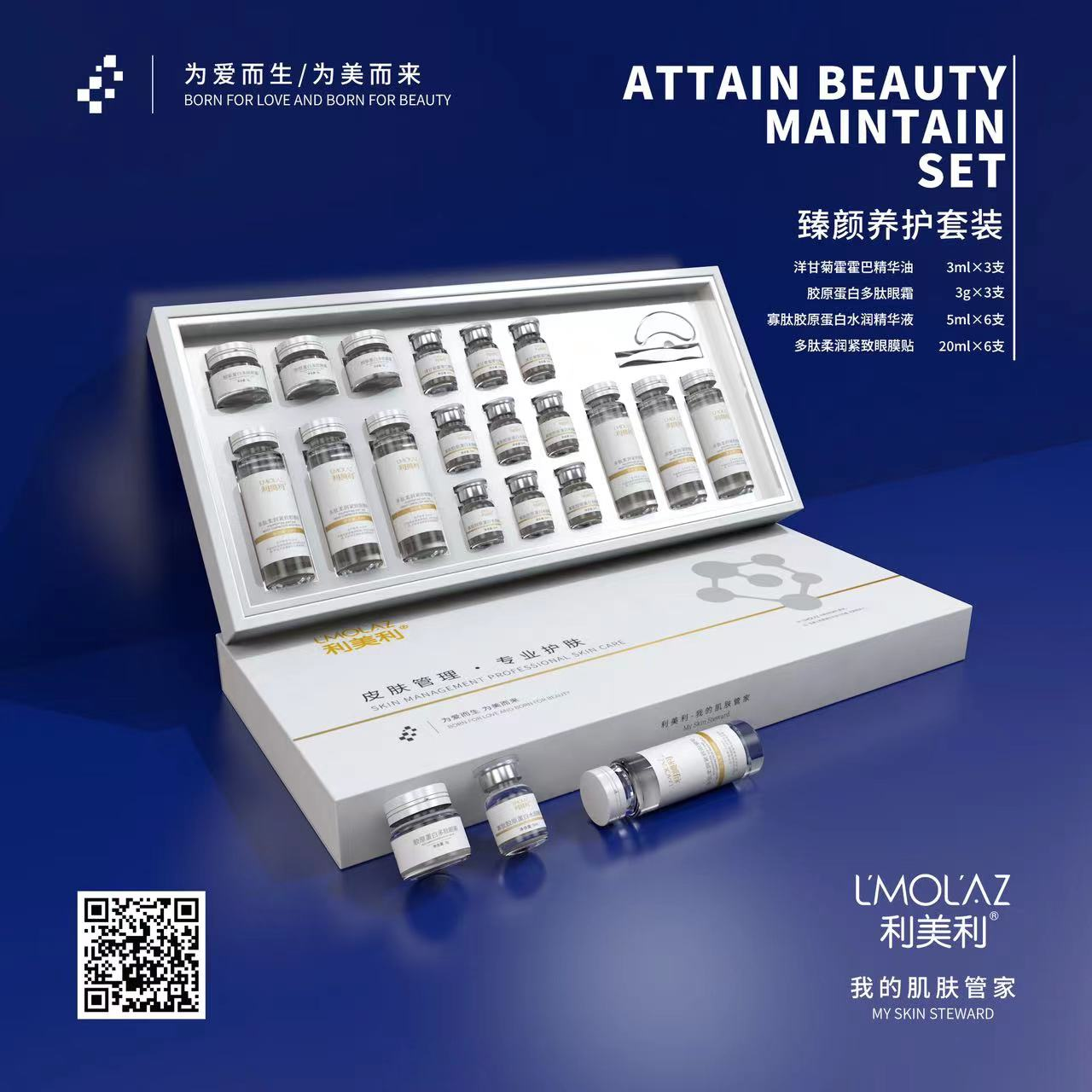 利美利特色基础护理套组系列