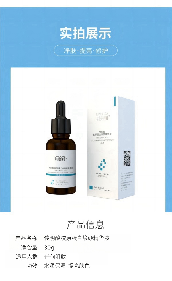 传明酸5..jpg
