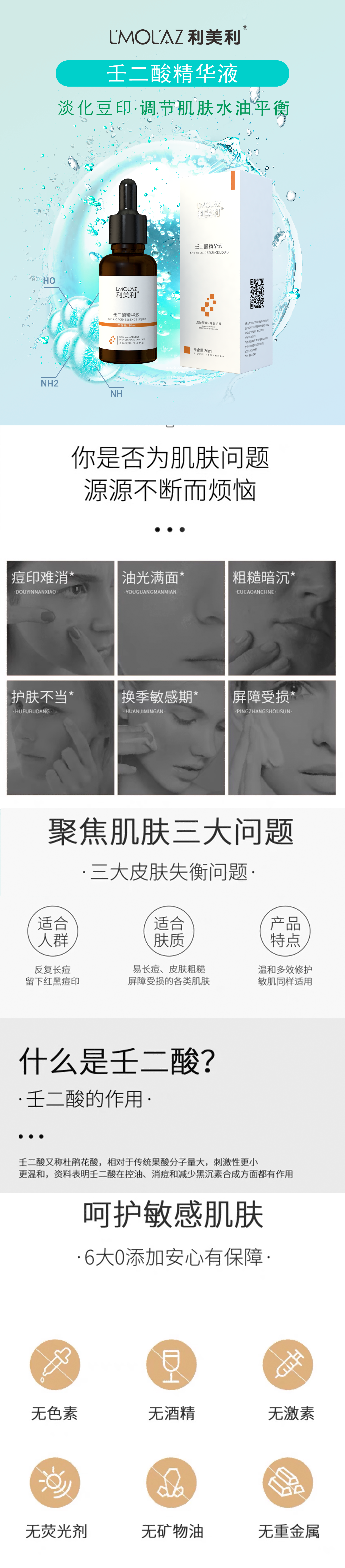 壬二酸精华.(1).png