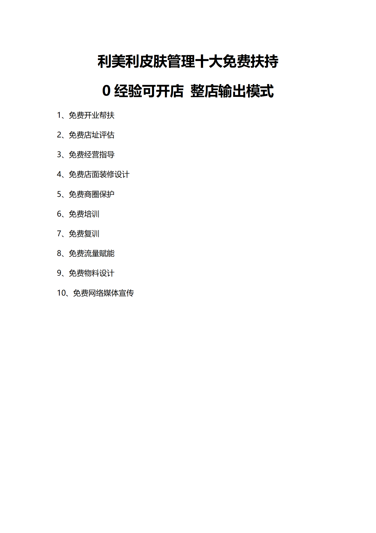 利美利皮肤管理的十大优势_03.png